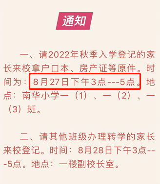 8月27日下午入学登记衡水市南华小学9月1日开学衡水市牛佐小学开学