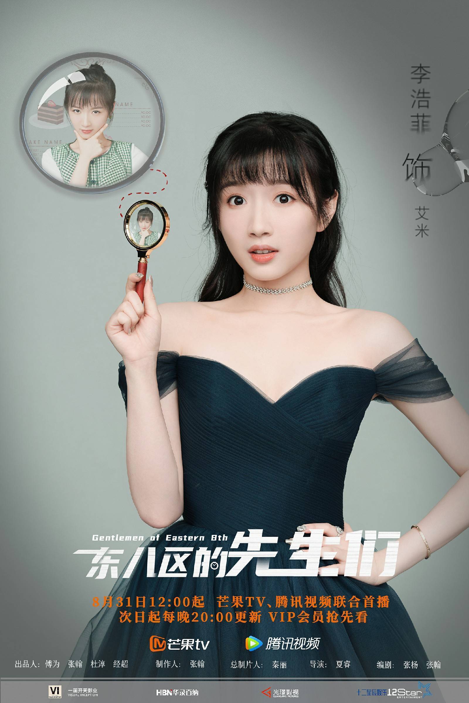 定档8月31日 首发预告展现"先生们"的群像成长史_张翰_向小飞_杰森
