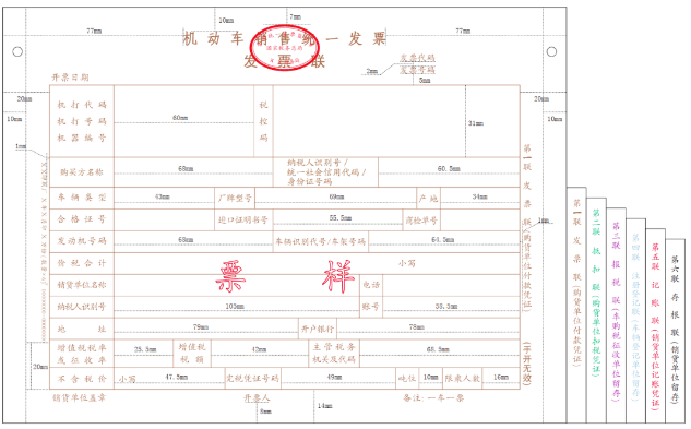 這幾種情形,發票不需要蓋章!_銷售_機動車_增值稅