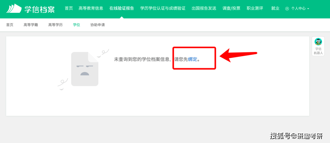 下载认证报告需要点击右上角,查看在线验证报告(这里和学信网的注册