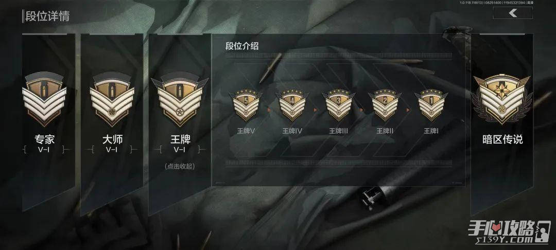 《暗区突围》段位升级介绍_王牌_游戏_先锋