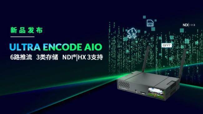 美乐威Magewell新品发布| Ultra Encode AIO多媒体编码盒_手机搜狐网