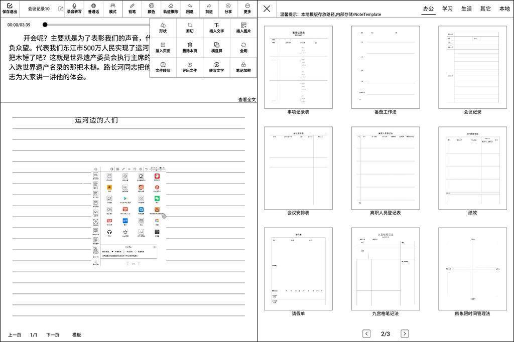 文山会海克星,随身翻译,Bigme inkNote智能办公本开箱简评