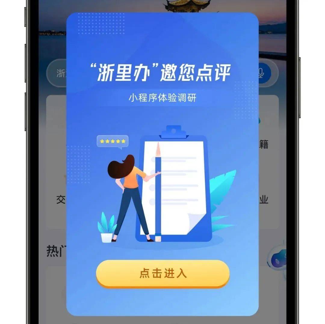 “浙里办”微信小程序正式上线!_服务_用户_小浙