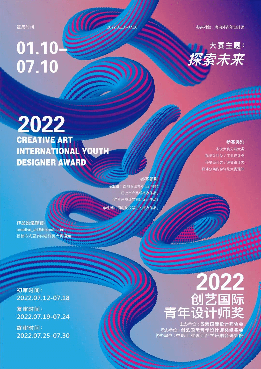 揭晓丨2022创艺国际青年设计师大赛获奖作品欣赏(铜奖)_环境_综合_工业