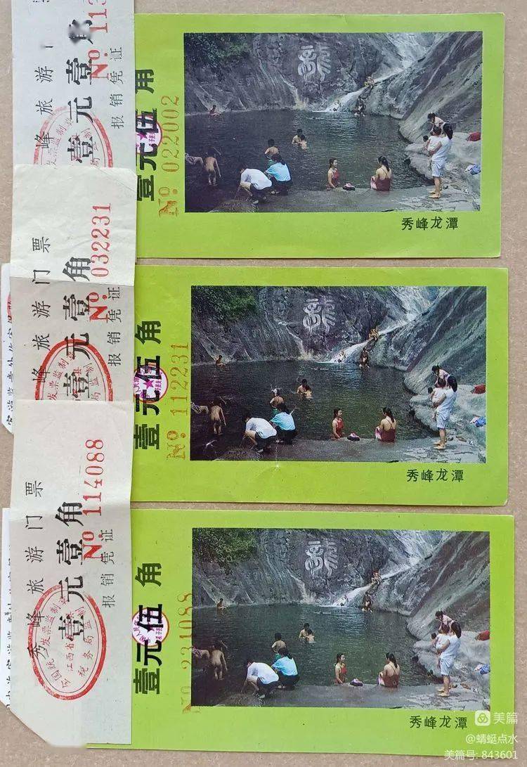 67庐山市秀峰景区,观音桥景区游览票券汇集