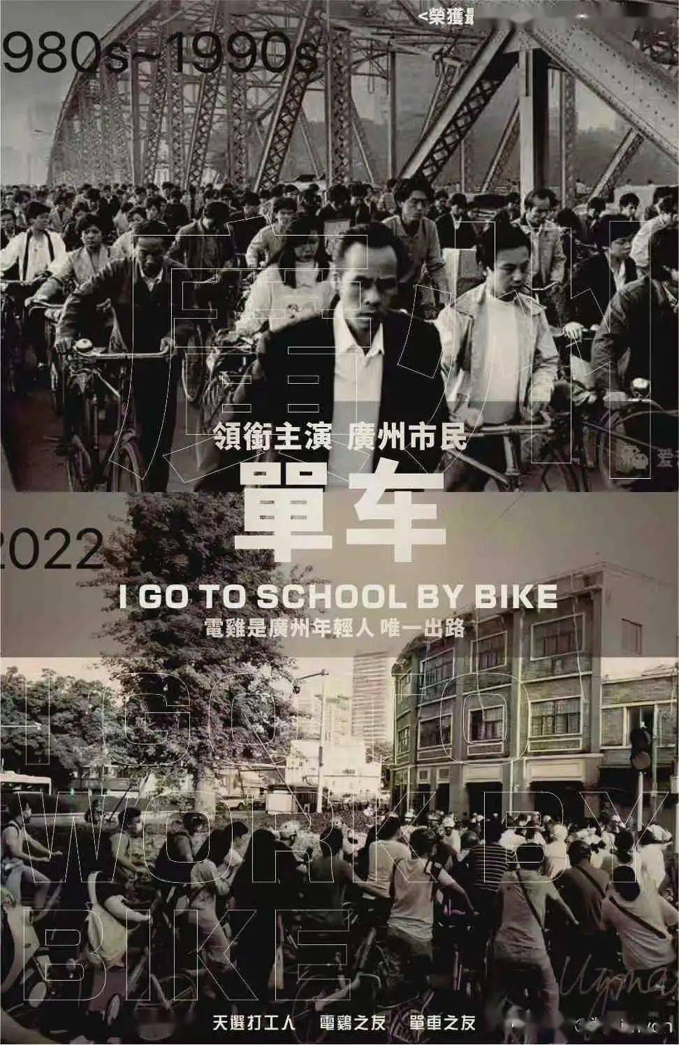 时隔三十年,海珠桥再现浩浩荡荡的单车大军……_广州_网络_生产