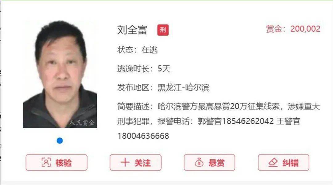 网传的一张截图显示,一名犯罪嫌疑人欧阳志鹏的通缉悬赏金额仅有4元.