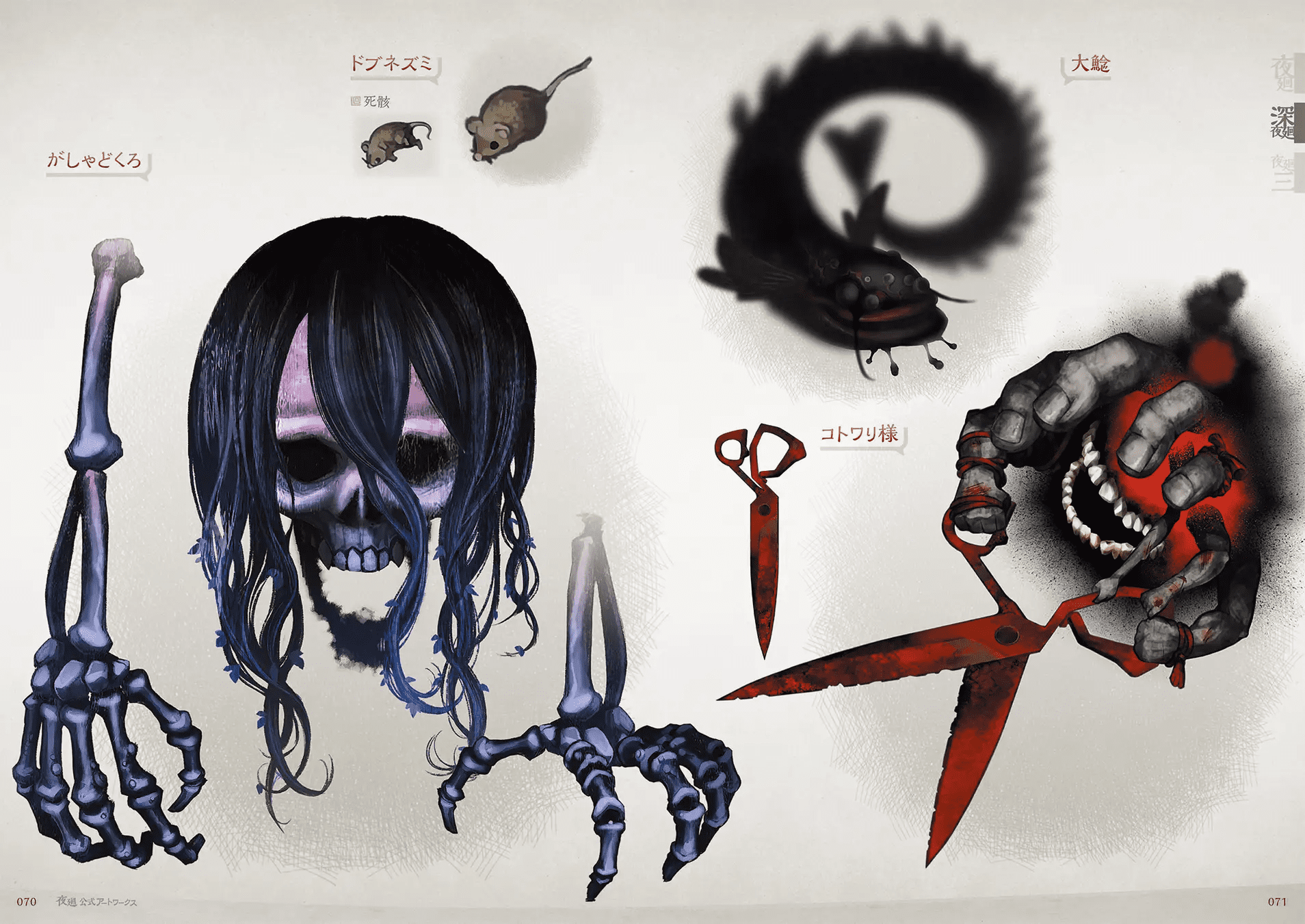 日亚购买页面:《夜廻 官方美术集》收录了《夜廻》