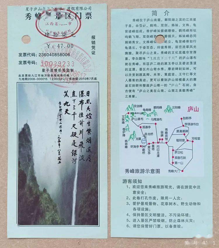 67庐山市秀峰景区,观音桥景区游览票券汇集