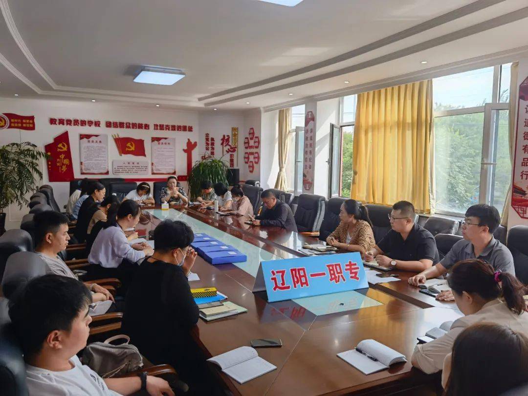 辽阳市一职专开展新生班主任培训会_工作_政教处_要求