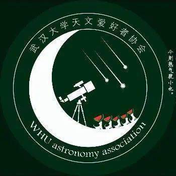 帮推| 社团介绍:武汉大学天文爱好者协会(学生)_活动_科普_武大天