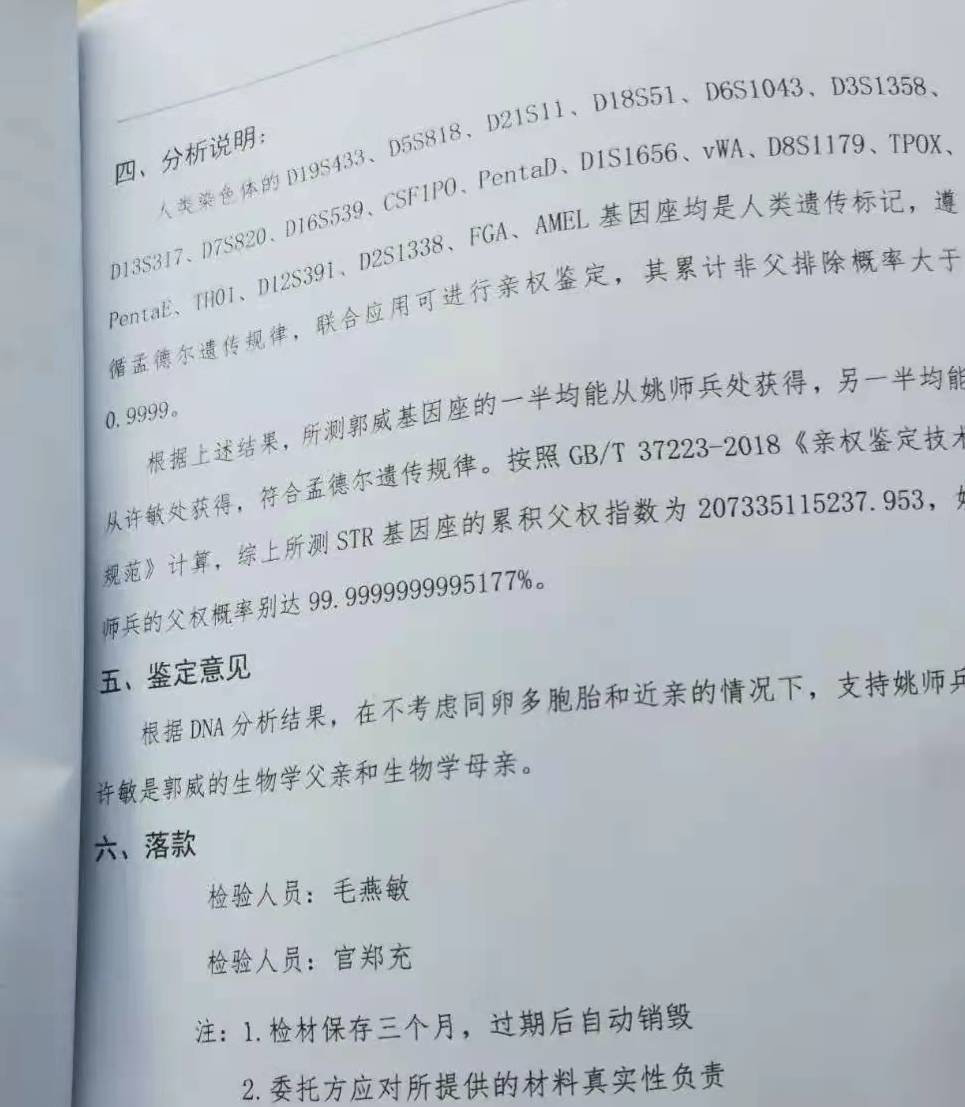 杜新枝大破綻,郭威沒有和她與郭希寬做親子鑑定,她卻相信了許敏_姚策