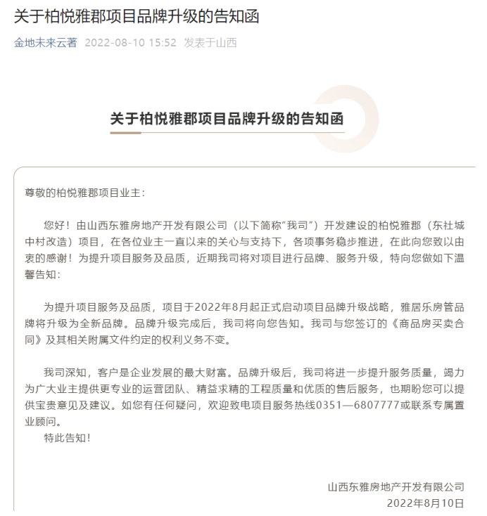 摊上事了 您买的楼盘 雅居乐柏悦雅郡 改名字了 太原雅居乐江山赋竟在其官网搜索不到 山西 东雅 房地产