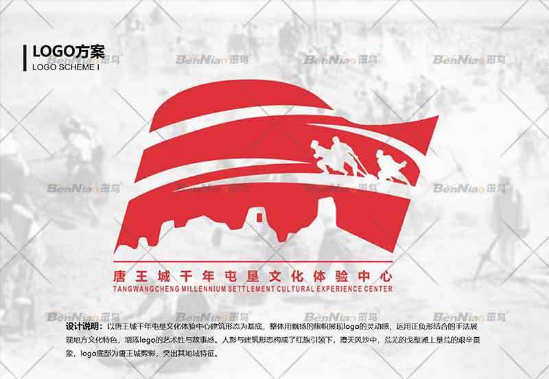 唐王城千年屯垦文化体验中心logo设计的主题是蜿蜒的红,以红色引领
