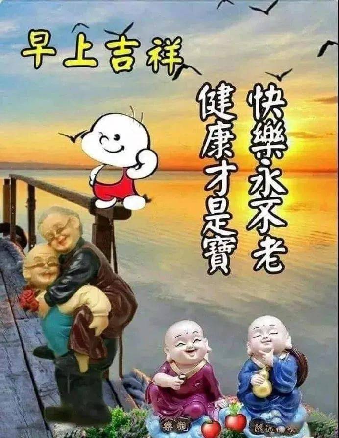 早上好表情包,健康第一,保重身体,祝你一帆风顺!_祝福_心情_好运