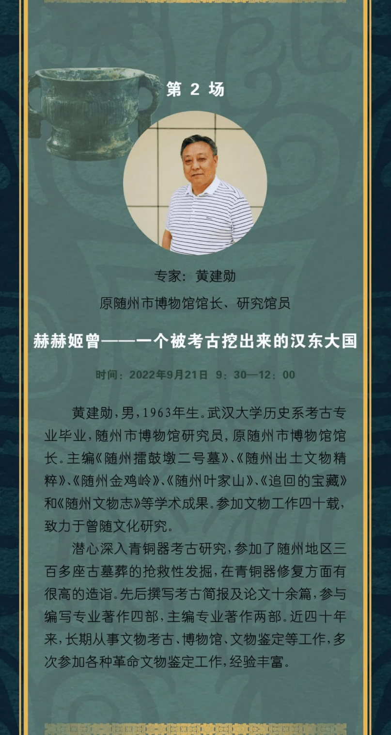 鸦博将举办5场讲座深挖曾国秘密,3场入选“新时代明伦堂”文博讲堂_展览_曾侯乙_青铜器