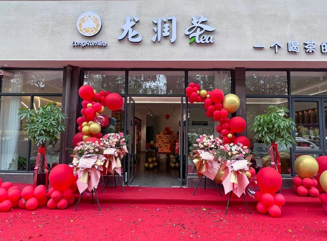 热烈祝贺|龙润茶·河南·洛阳盛大开业,全新启航_嘉宾_世界_领导