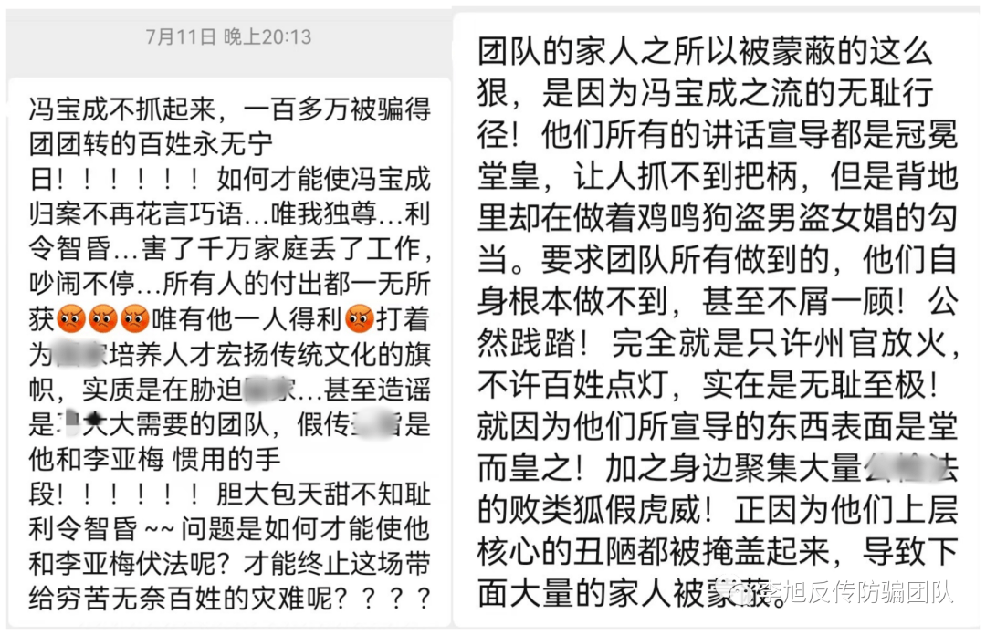 这是"民族资产解冻"诈骗"冯宝成团队"做的孽!_参与者_手机_家庭