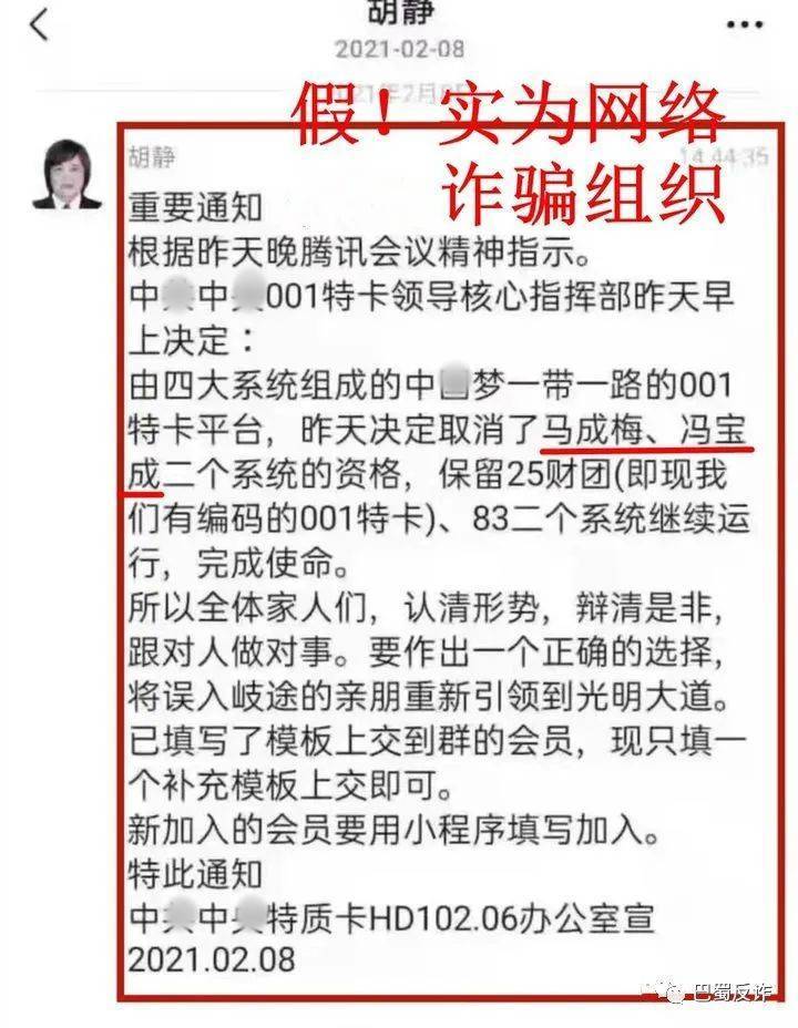 “冯宝成团队”传授道德经带你圆梦:领头人竟是“老赖”(图6)