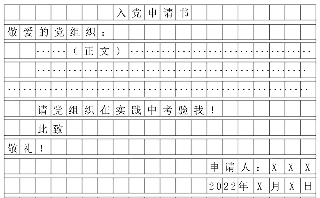 入党申请书稿纸模板图片