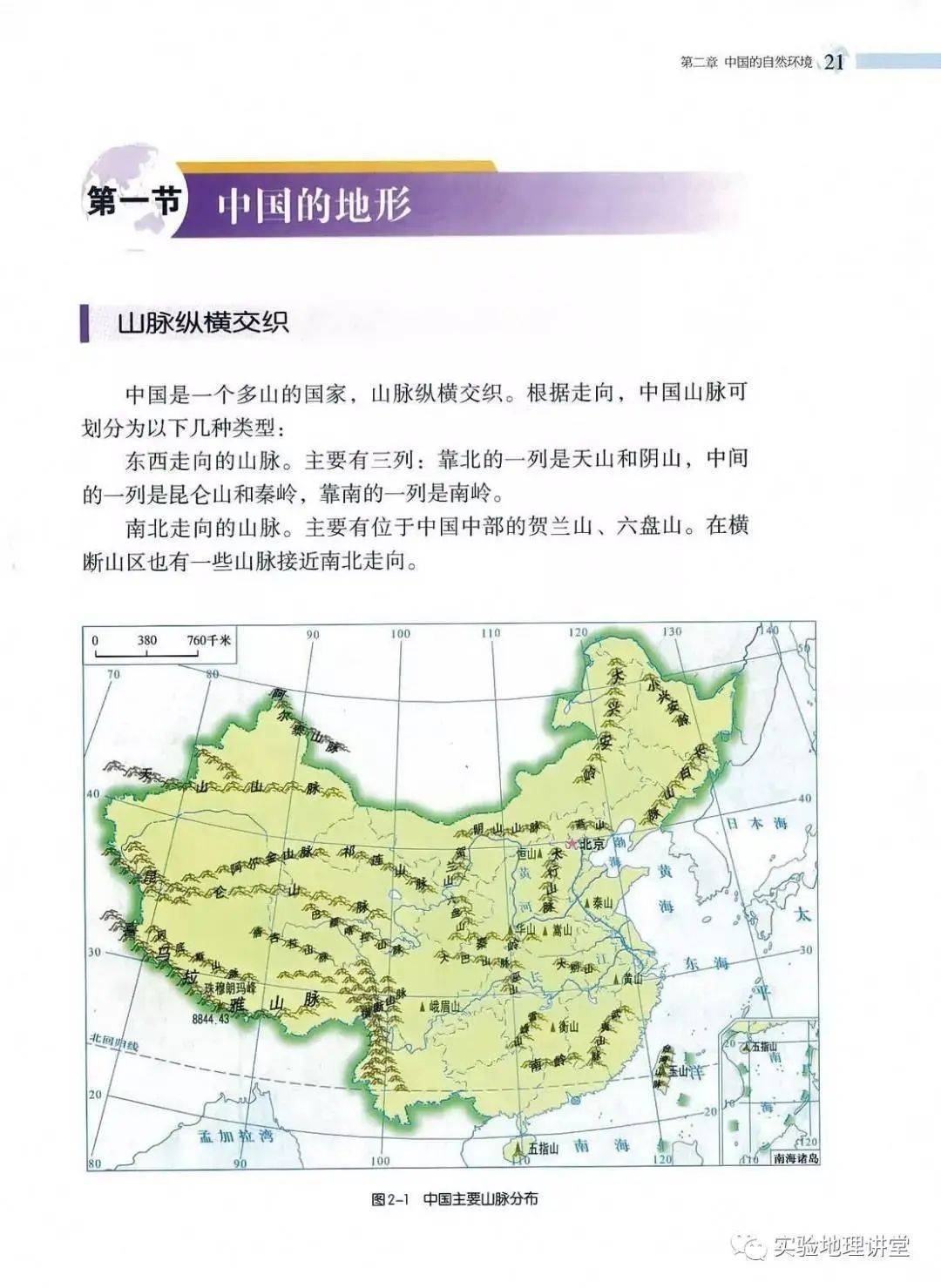 八年级上册地理pdf高清电子课本,湘教版初中地理七八年级上下册电子