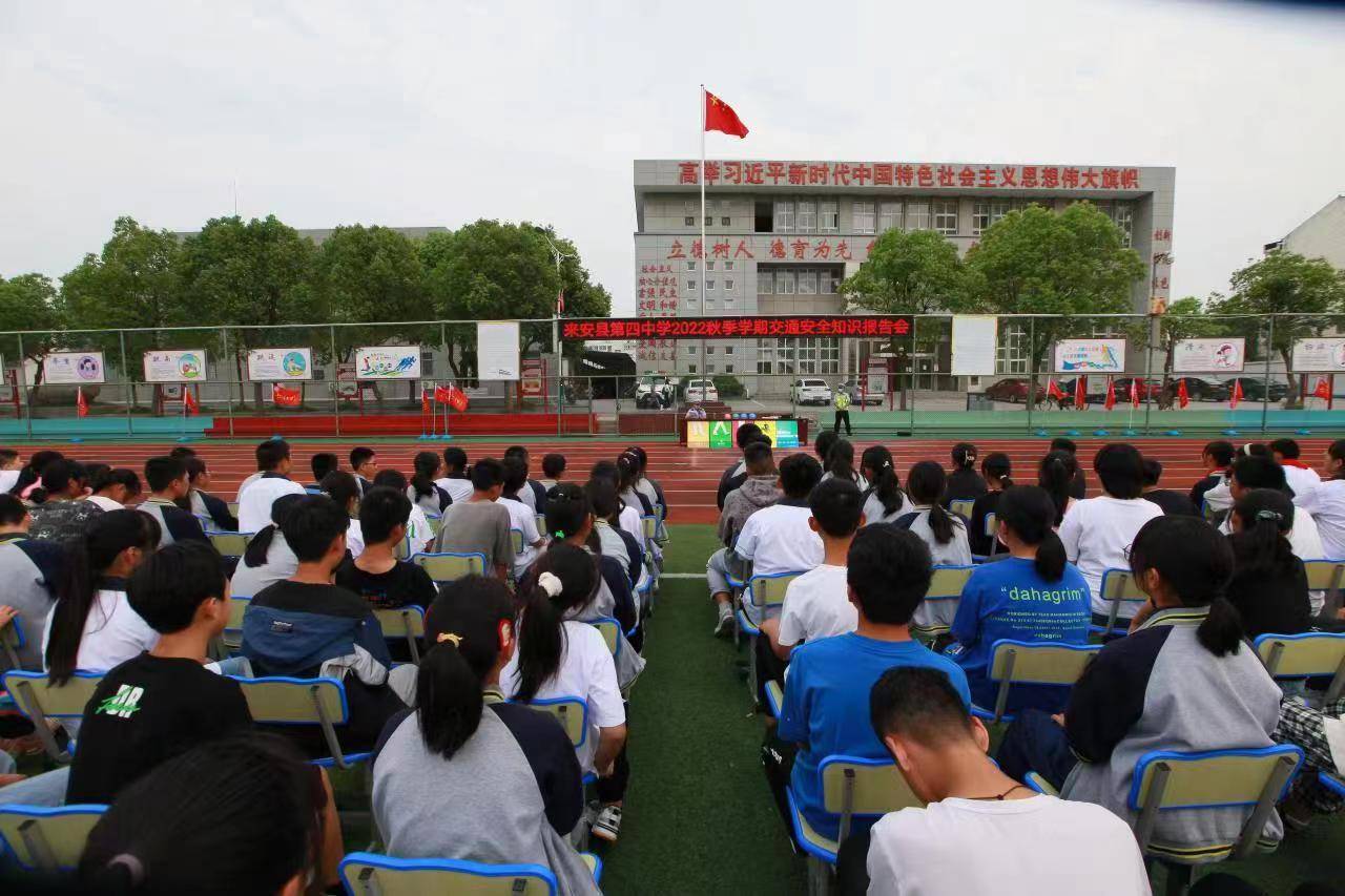 打造平安校园,9月1日下午来安四中特邀了县交警大队的杨警官等一行