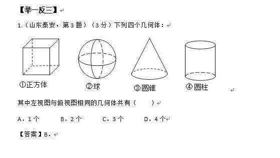 中考數學:投影與視圖,知識點,典型考題_物體_位置_形體