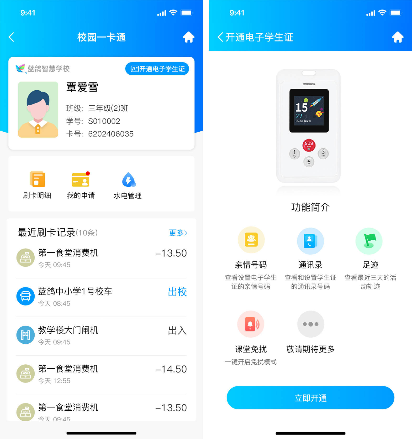 智能高效 全面可靠|蓝鸽电子学生证功能为学生安全成长保驾护航!