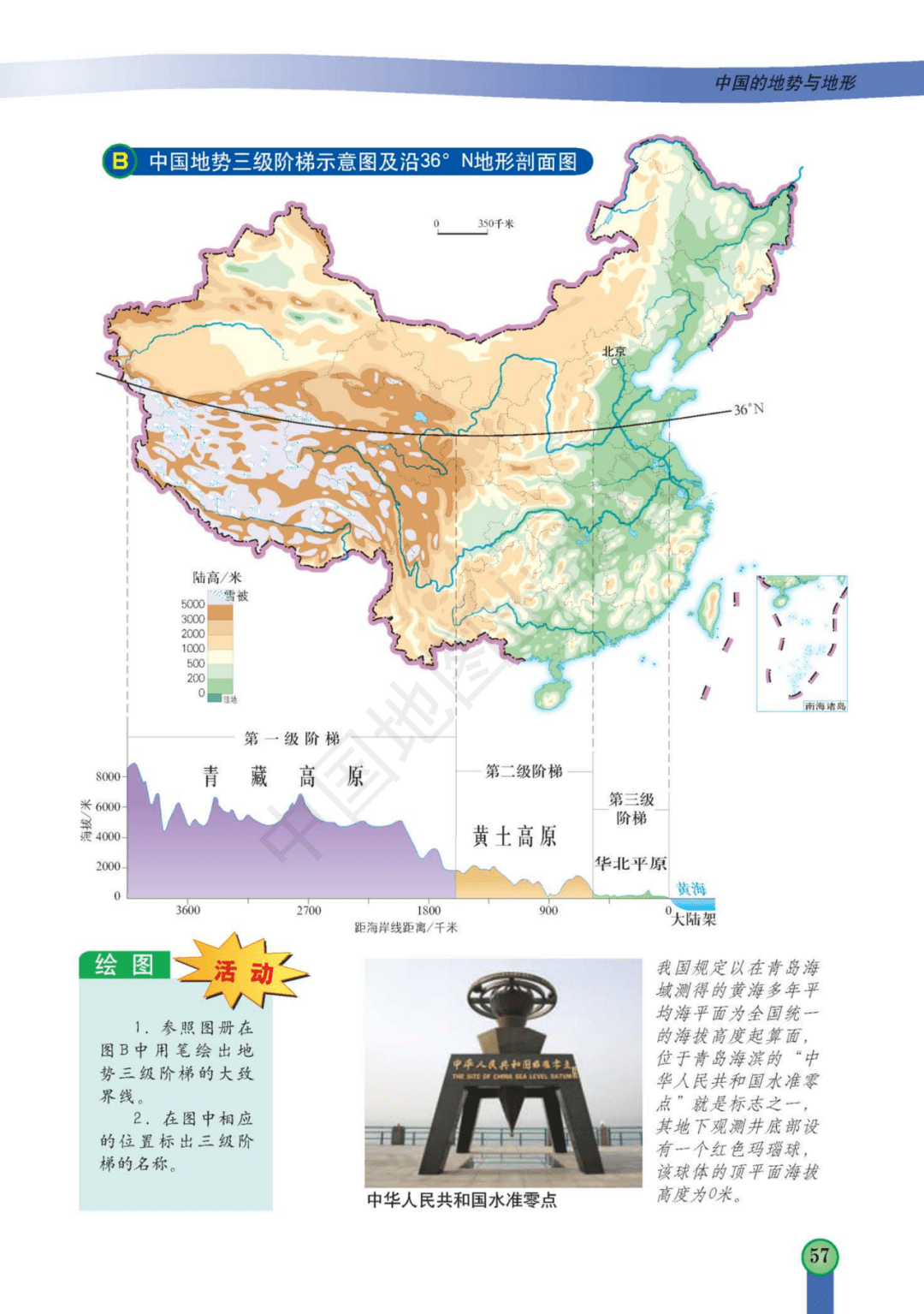 课本中国地图出版社出版社电子教材初中七年级