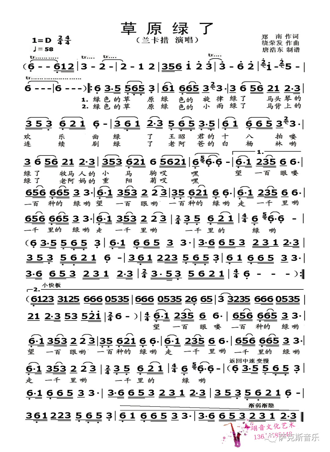 【草原绿了】悠扬动听,天籁之音(萨克斯唯美音乐)