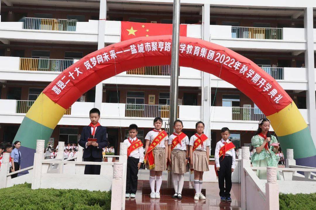 童心向黨——江蘇省鹽城市聚亨路小學|童心向黨_全體師生_校園_夢想