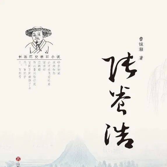 【超星荐读|9月2日好书推荐】破茧成蝶之《张养浩》_一生_千古_名臣