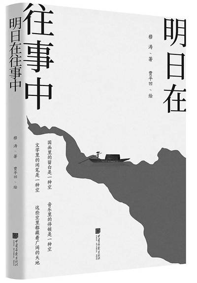 从容不迫“视诸往”：明日在往事中_穆涛_贾平凹_汉代