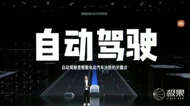 小米首款车型确定！定位纯电轿车，售价或超30万，网友：压力山大 汽车 自动 禾赛