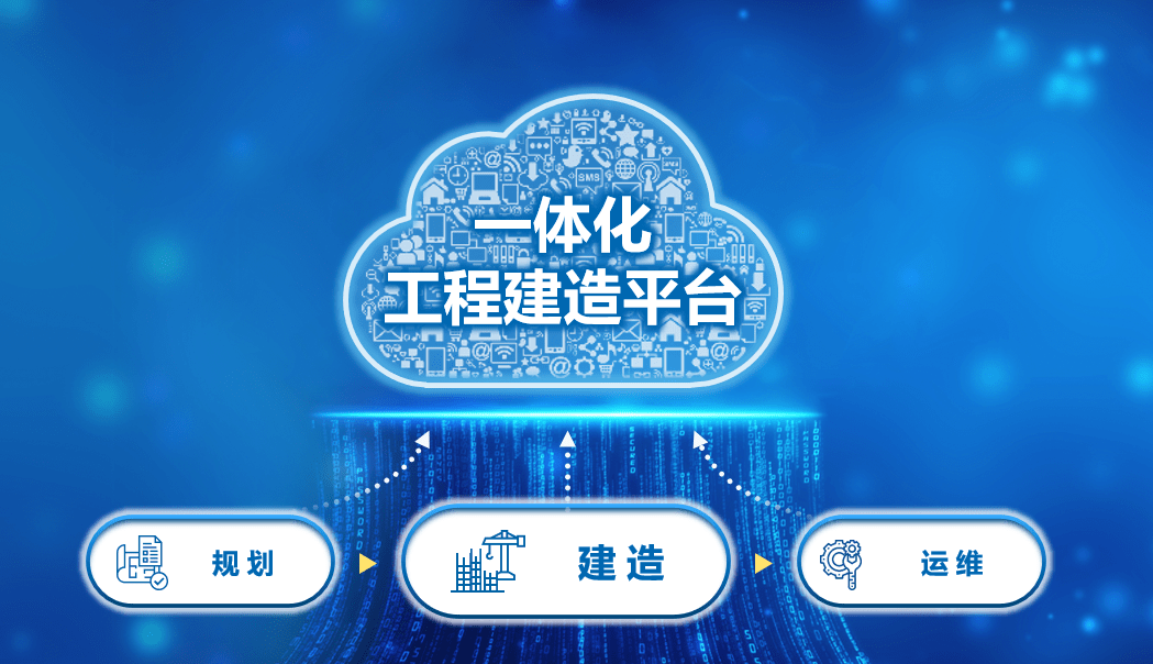 数字化赋能工程项目全过程管理筑牢安全生产防线