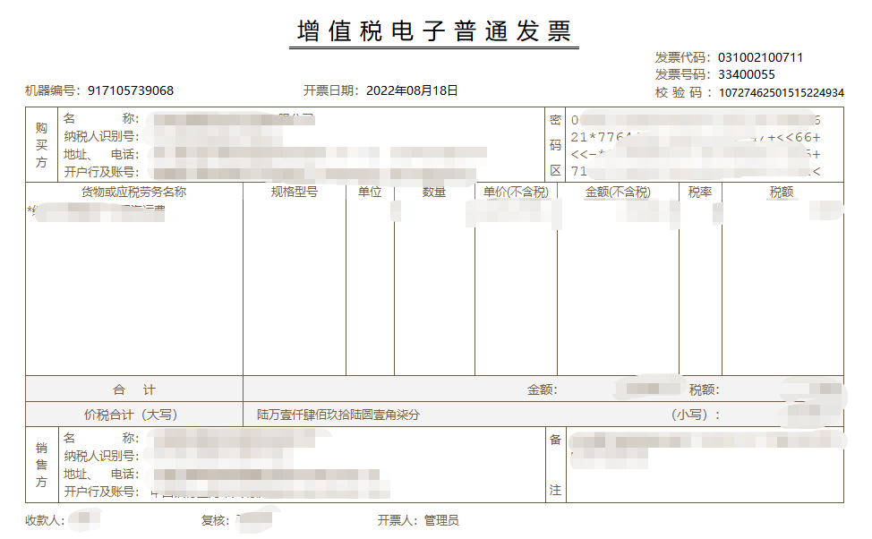 增值税专用发票电子图片