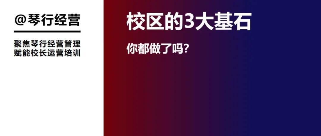 你会给琴童做教学规划吗？这是高转化、高课消、高续费的秘密法宝 家长会 校区 孩子