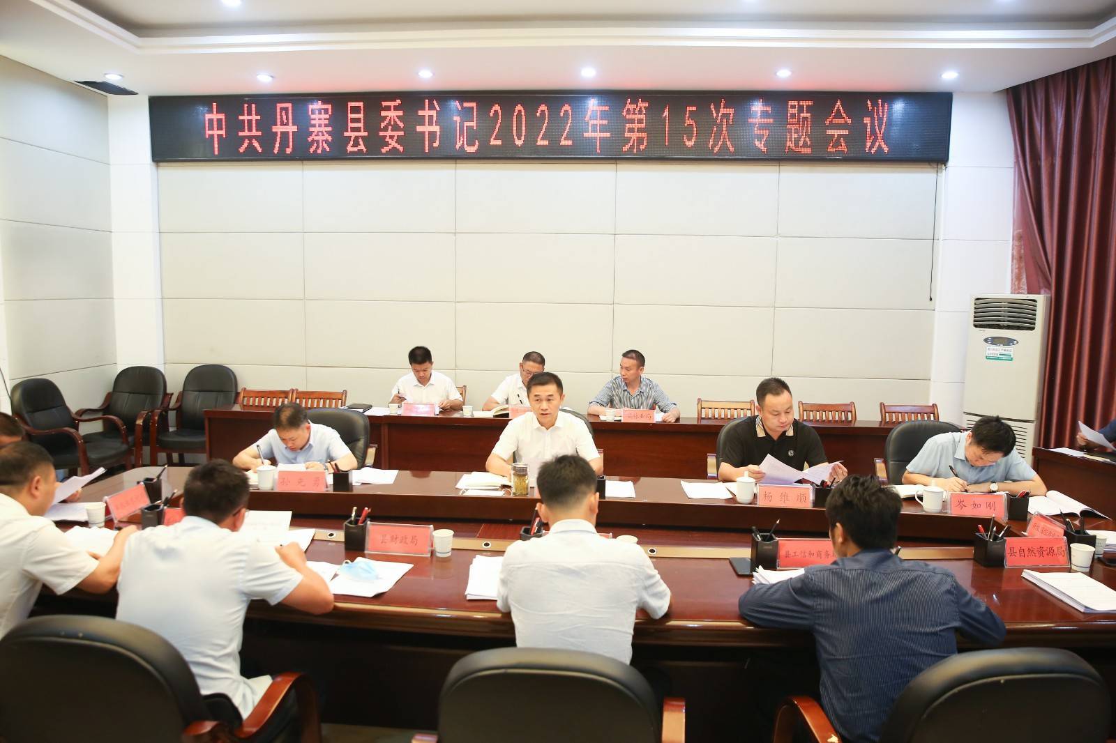 8月31日,丹寨县委书记龙滨主持召开2022年第15次书记专题会议,听取