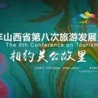 关公故里 晋是好运 | 高光9月 聚焦运城精彩文旅活动!_芮城_文化_关帝庙