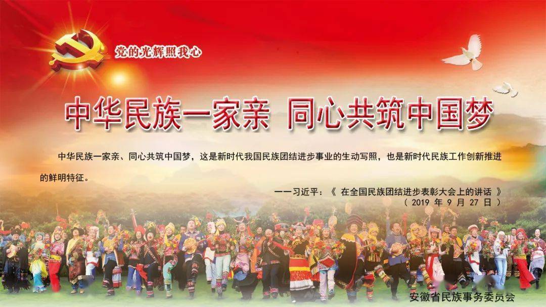 【民族团结进步主题宣传画 】中华民族一家亲 同心共筑中国梦_夏奎