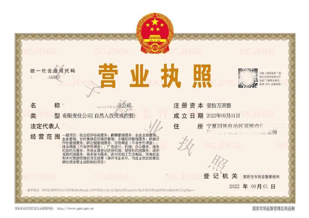 9月1日起,全市启用和换发新版营业执照_固原市_信息安全_期限