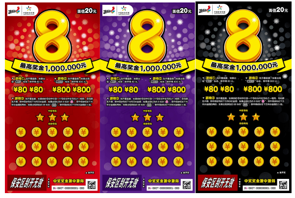 【体彩活动】揭开顶呱刮"8"神秘面纱_标志_面值_游戏
