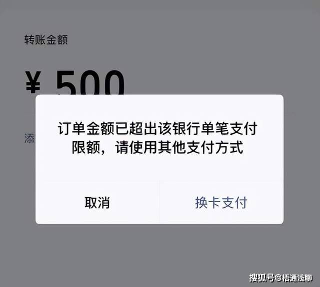 银行卡转账被限制图片图片