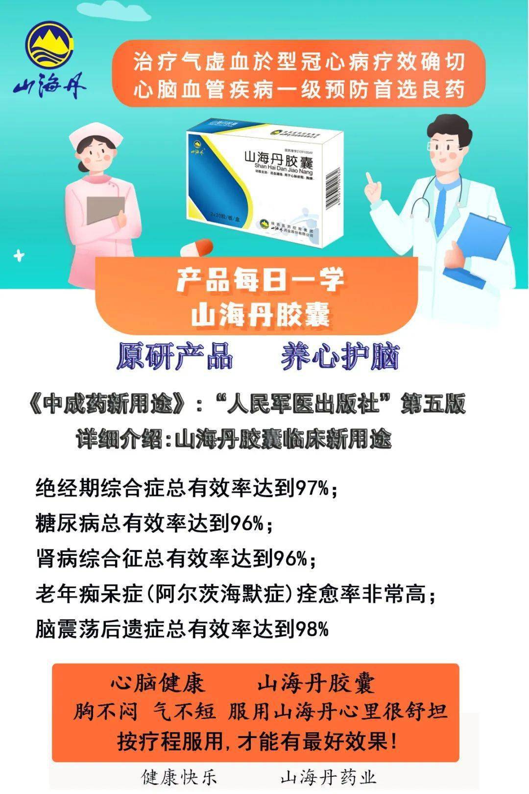 山海丹胶囊可用于治疗慢性肾功能疾病