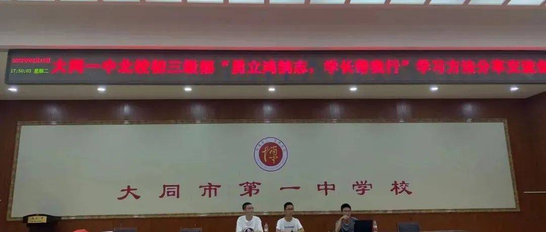 灿烂开学季 扬帆再起航 ——大同一中北校初三级部开学日志_学长_方法_才可