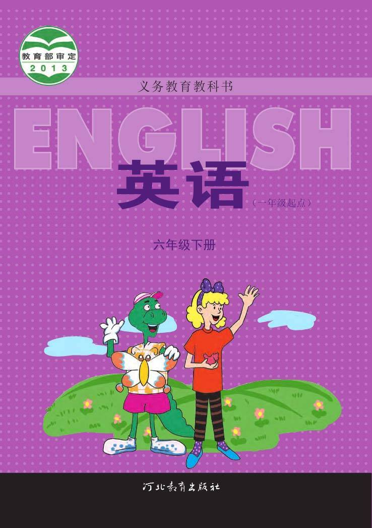 2022年最新冀教版小学英语(一年级起点)课本介绍 高清版电子课本 学习