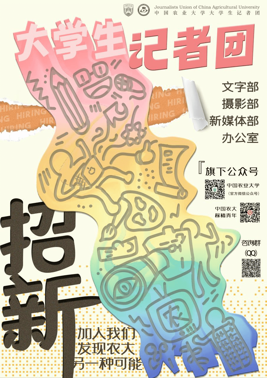 大学生记者团拍了拍你,并向你发出一份offer～_校园_cauer_工作