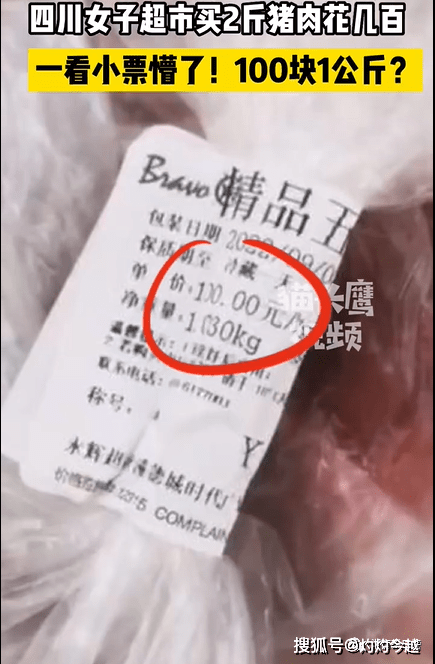 女子在永辉超市买2斤猪肉花103元，明码标价合规吗?？