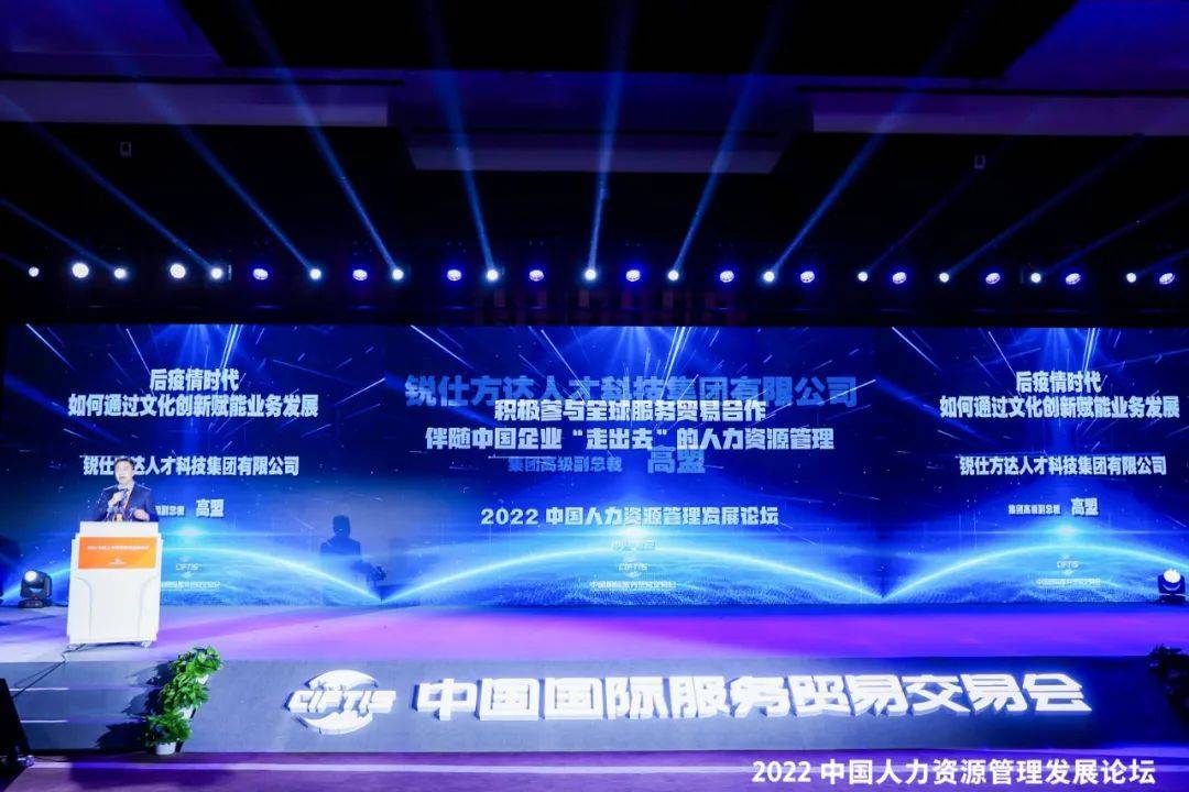 海斗网CEO高盟出席服贸会2022中国人力资源管理发展论坛